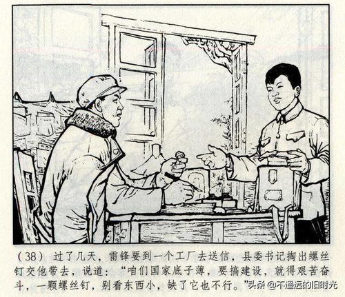 紅色經典的傳承與地方文藝的活力——《雷鋒》連環畫及其創作背景探析